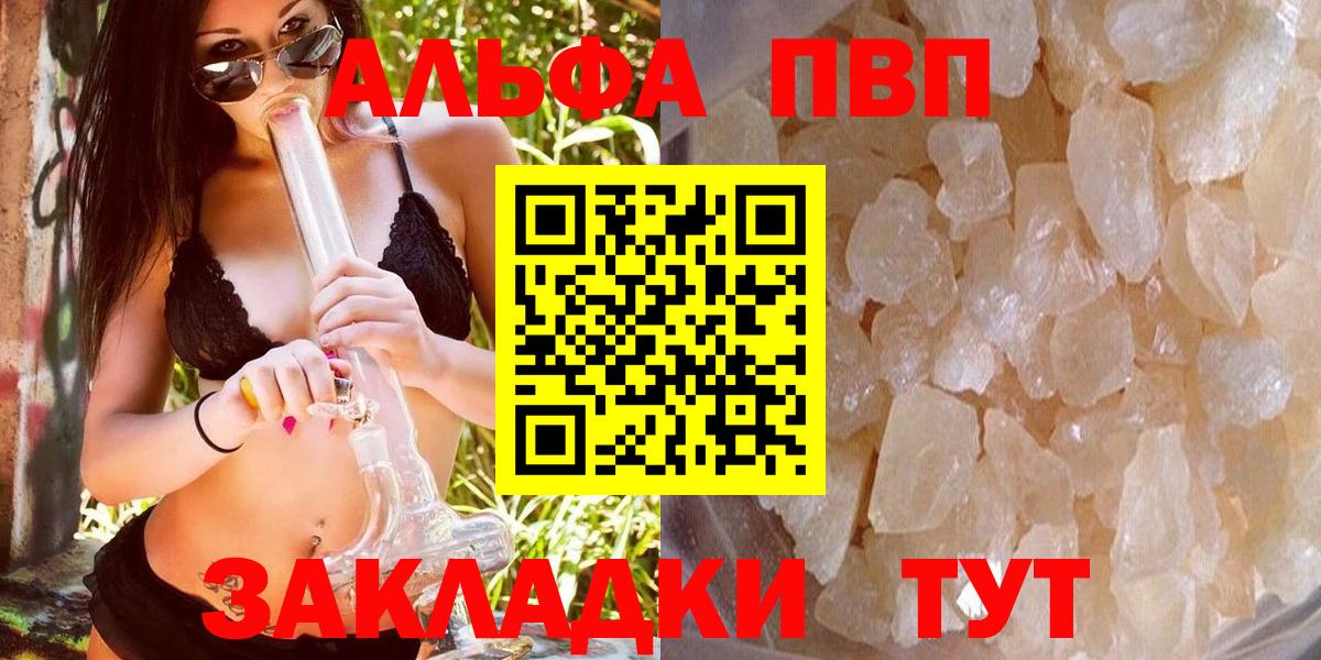 Каменка  A-PVP Соль  Alpha-PVP мука  Альфа ПВП крисы CK  Вход с VPN 