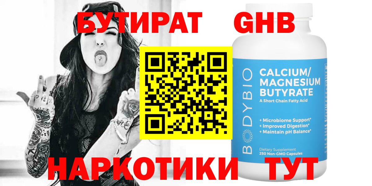 БУТИРАТ жидкий экстази  БУТИРАТ  Каменка  Вход с VPN 