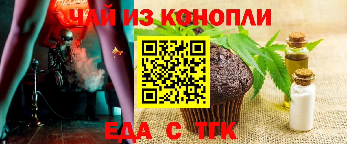 Еда ТГК марихуана  Вход с VPN  Каменка 