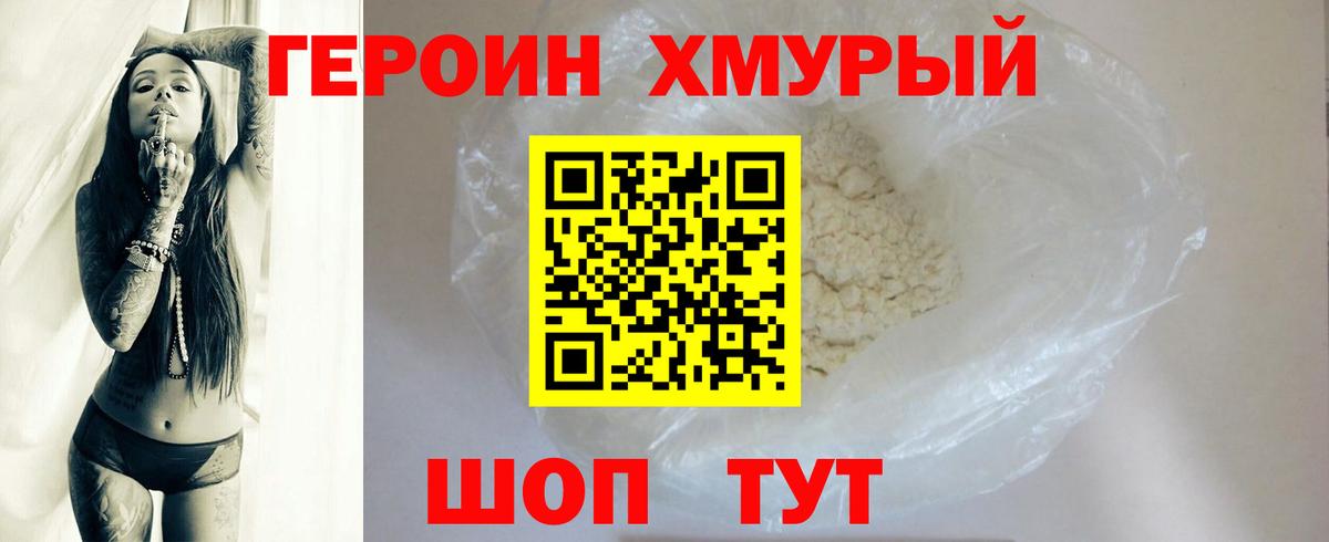 ГЕРОИН Heroin  Вход с VPN  Каменка 