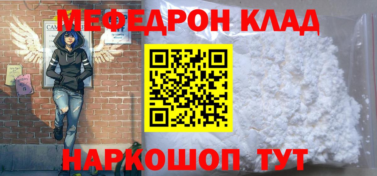 Меф кристаллы Каменка